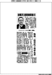 インタビュー／アサヒロジスティクス・横塚元樹社長　逆風下、採算確保急ぐ