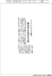 コンクリートにCO2固定 愛知県が事業化支援
