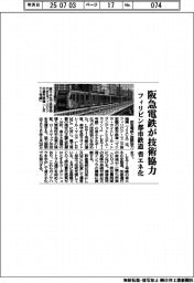 阪急電鉄、フィリピン都市鉄道　省エネ化　技術協力