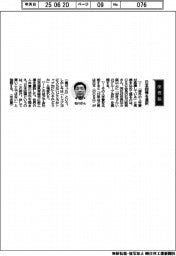 経営ひと言／ＯＳＧ・石川則男会長「日本回帰を選択」