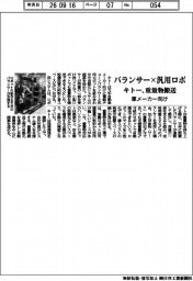 キトー、バランサー×汎用ロボ　車メーカー向け　重量物搬送