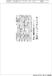 ＩＨＩ、タイでオレフィン合成　ＣＯ２回収設備で実証