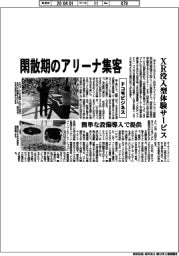 ドコモビジネス、閑散期のアリーナ集客　ＸＲ没入型体験サービス提供