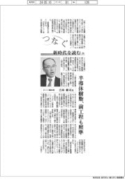 つなぐ/新時代を読む(26)DIC副社長・古田修司氏