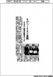 埼玉同友会、ものつくり大と連携　就業体験受け入れ