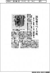 イシダ、縦ピロー包装機　２６％省スペース化　国内投入