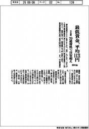 厚労省、今年度の最低賃金平均１１２１円　３９道府県で目安超え