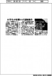 小学生が収穫ロボ操作　ＡＧＲＩＳＴ、イベント