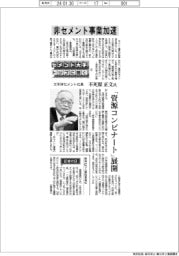 セメント大手トップに聞く(上)太平洋セメント社長・不死原正文氏