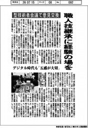 型技術者会議で意見交換　職人技継承に経験の場を