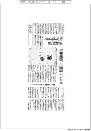 ニューノーマルで輝く（７３）ＯＮＺＯ　音響機器、月額制レンタル