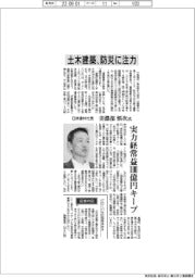 インタビュー／日鉄建材社長・美濃部慎次氏　土木建築、防災に注力