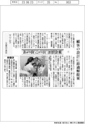 あの街この街注目企業(1)マツムラ(大阪市中央区)顧客の設計に最適解提案