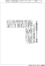 みずほ信託、不動産投資SPCに出資 環境保護を支援