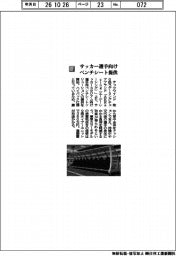 テックウインド／サッカー選手向け　ベンチシード提供