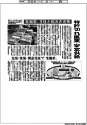 東和薬、３社と相次ぎ連携　特許切れ医薬　安定供給