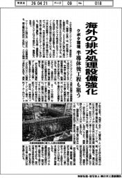 クボタ環境エンジニアリング、海外の排水処理設備強化 半導体後工程も狙う