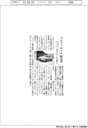 ステランティス、アルファロメオ限定車２モデル　９日投入