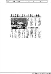 トヨタ車体、ダカールラリー参戦　市販車部門１２連覇へ