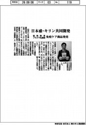日本盛・キリン共同開発　植物酵素・プラズマ乳酸菌、免疫ケア商品発売