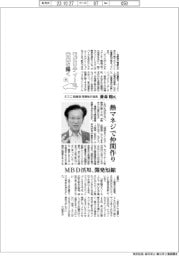 モビリティーの未来を描く（９）ミクニ取締役常務執行役員・藤森聰氏