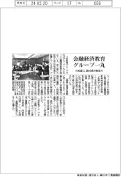 グループ一丸で金融経済教育 大和証G、副社長が舵取り
