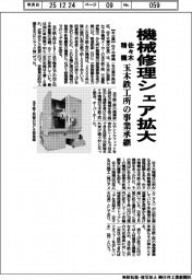 佐々木精機、機械修理シェア拡大　玉木鉄工所の事業承継