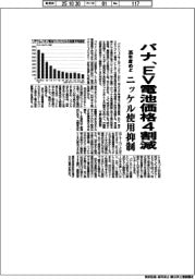 パナ、EV電池価格4割減 35年度めど ニッケル使用抑制