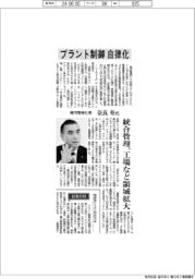 インタビュー／横河電機社長・奈良寿氏　プラント制御自律化