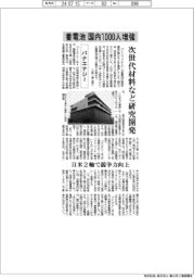 パナエナジー、蓄電池　国内１０００人増強　次世代材料など研究開発