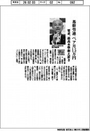 ２６春闘／基幹労連、ベア月１・５万円方針　