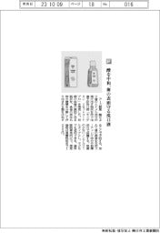 アース製薬／酸を中和、歯の表面守る洗口液