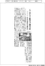 ソフトバンク、人・車など衝突予測実証　次世代都市交通向け