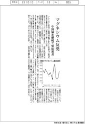 マグネシウム、反発　中国減産継続で需給逼迫