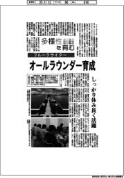 多様性を育む／ブルーグライダー　オールラウンダー育成