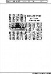 東大とアクサ生命、企業の人的資本可視化　「心身の幸福」指標