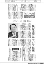 セメント大手トップに聞く（上）太平洋セメント社長・田浦良文氏