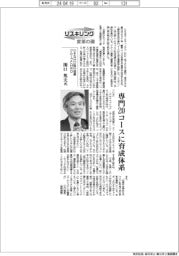 リスキリング 変革の礎/りそなHD執行役兼グループCHRO・関口英夫氏 専門20コースに育成体系