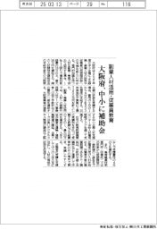 大阪府、副業人材活用・従業員教育で中小に補助金