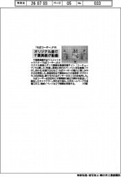 千葉興銀、「ちばコーギー」ＰＲ　オリジナル曲で動画