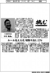 挑む・モノづくりヒトづくり／中川製作所社長・中川敬晶氏　ルール見える化　切削不良０・１２％