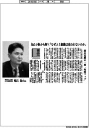 書窓／東京海上日動火災保険専務・崎山裕司氏　自己分析から解く『なぜ人と組織は変われないのか』