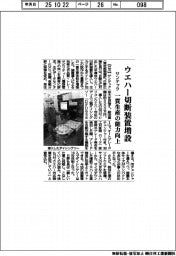 サンテック、ウエハー切断装置増設　一貫生産の能力向上