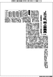 ＪＲ４社の４ー９月期まとめ、3社売上高最高　万博効果・ビジネス客回復