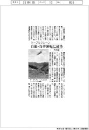 大林組、ケーブルクレーン　自動・自律運転に成功
