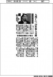 九州ＦＧ、ＴＳＭＣ供給網に２９社参入支援