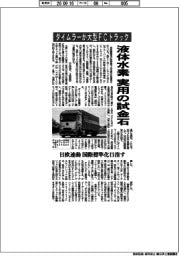 ダイムラーが大型ＦＣトラック　液体水素実用の試金石