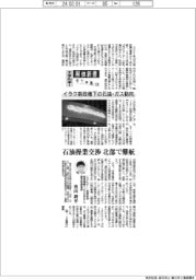 エネルギー解体新書（１０）イラク新政権下の石油・ガス動向