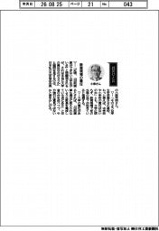 経営ひと言／日本私立大学協会・小原芳明会長「教育現場の責任」
