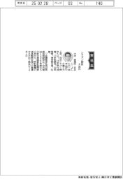 シチズン時計、社長に大治良高氏